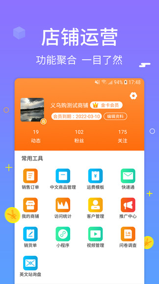 义乌购商家手机app