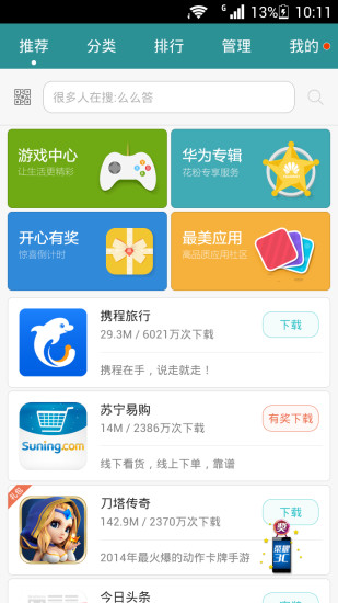 华为应用市场极速版app