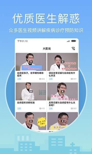 灯塔医生app