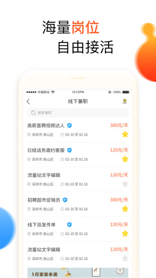 兼职啦app