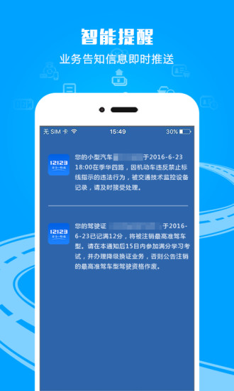 福建交管12123官网app