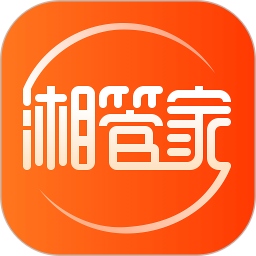 湘管家app