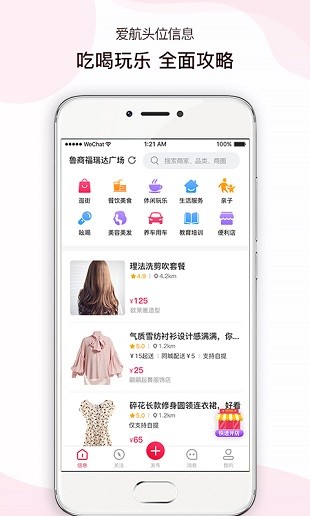 爱航信息app