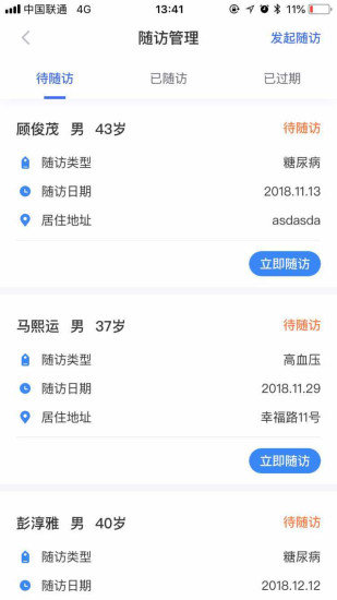 城市一账通医生版app