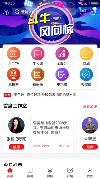 斗牛财经app