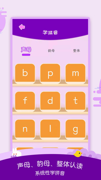 幼儿识字手机app