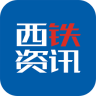 西铁资讯app下载-西铁资讯客户端下载v2.2 安卓版