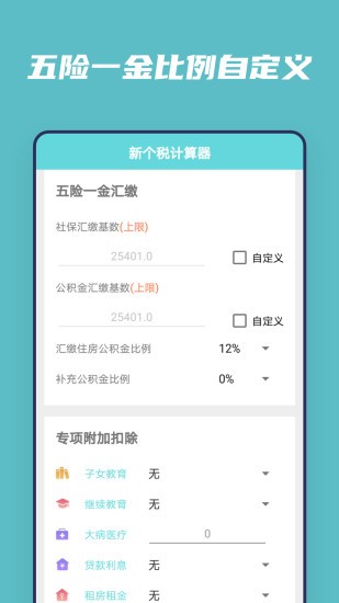 个税工资app