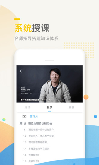 万门中学app