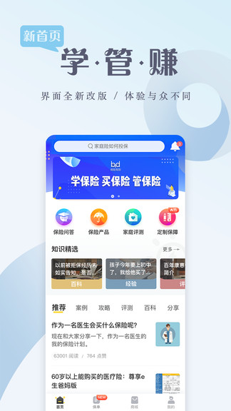 保险驾到app