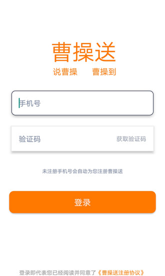 曹操送app