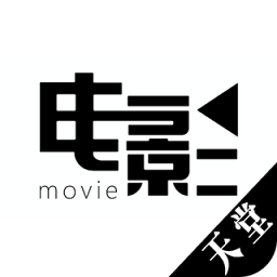 天堂电影手机版