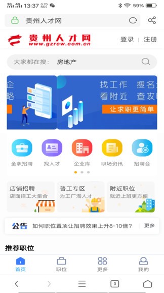 贵州人才网app