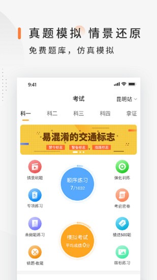 司巢学车app