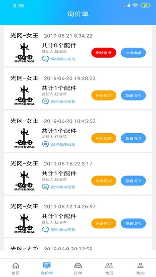 修配奇源app