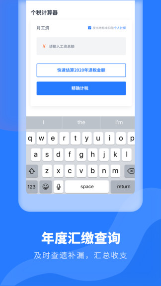 个人所得税申报手机app