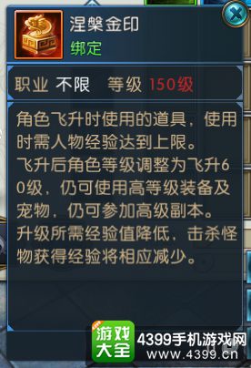 诛仙手游飞升攻略