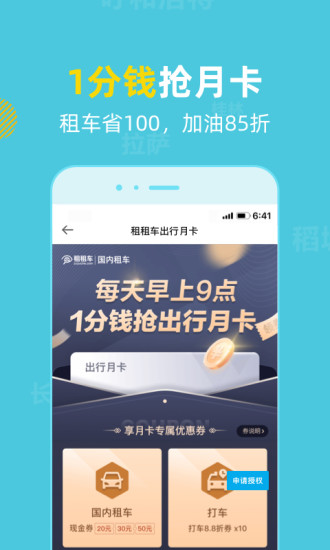 租租车国内租车app