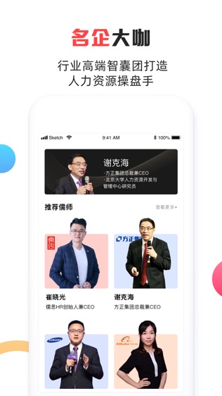 儒思hr app