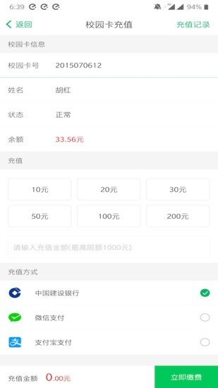 川师一卡通app