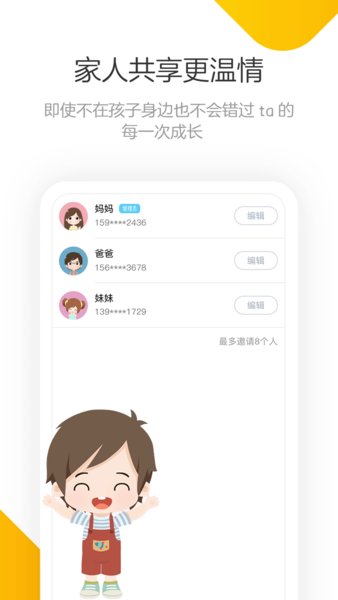 棒小孩成长记app