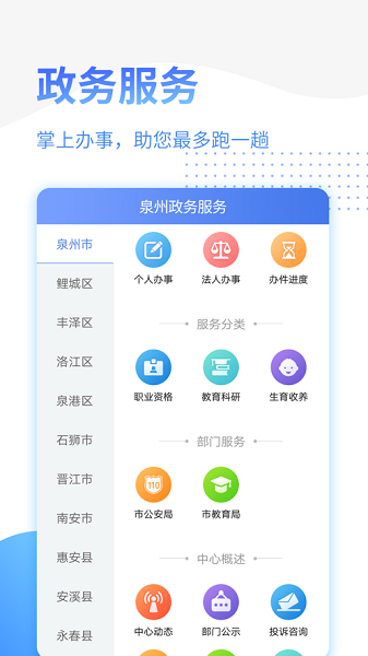 泉州政务服务app