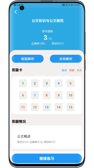 一锤公考app