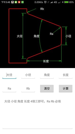 车工计算app