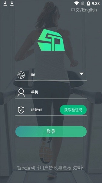 智天运动app