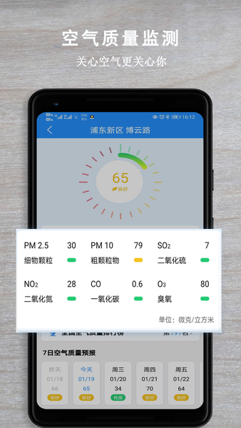 省心天气软件