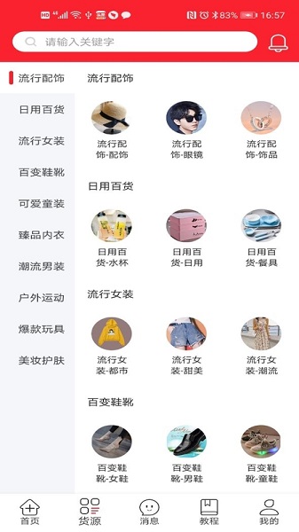 网店达app