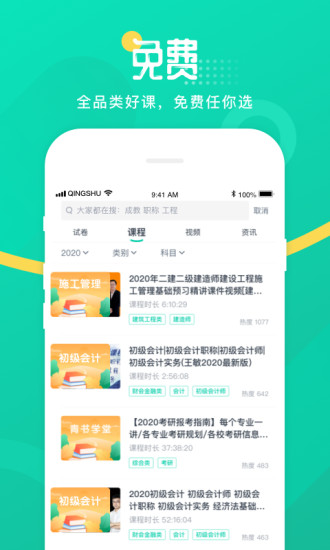 青书学堂app下载成教版