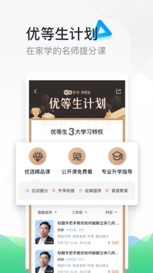 轻轻家教家长app