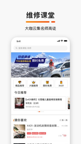 golo汽修大师app