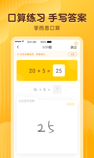 学而思口算app