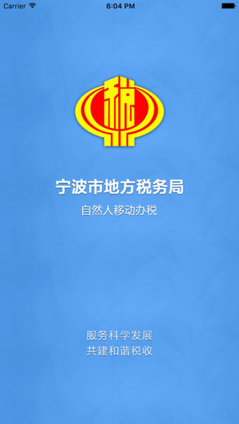 宁波地税软件
