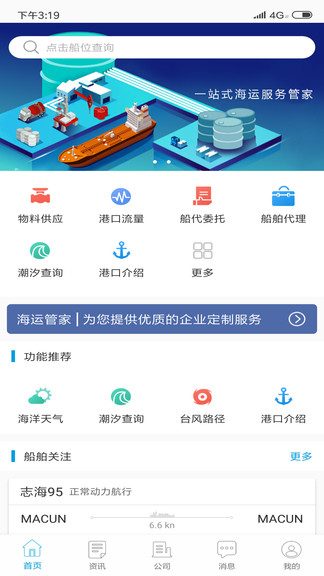 海运管家软件