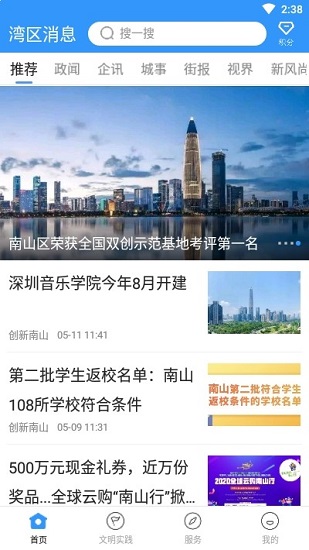 湾区消息app