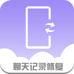 手机聊天记录修复app下载-手机聊天记录修复软件下载v2.0.1 安卓版