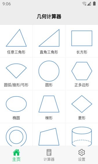 几何计算器手机中文版