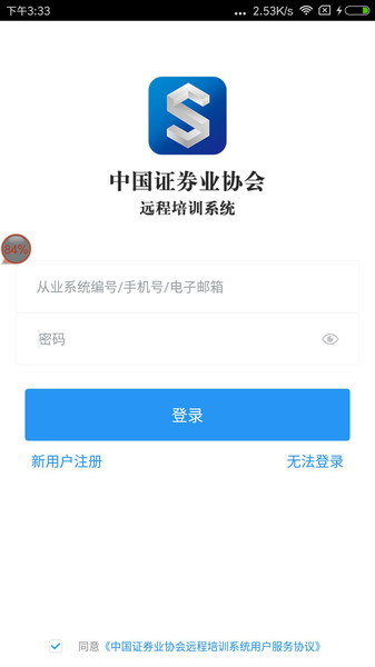 sac证券培训app