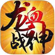 龙血战神ios-龙血战神iphone版(暂未上线)v1.3.0 苹果手机版