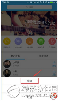天籁k歌怎么录音 天籁k歌录歌方法流程1