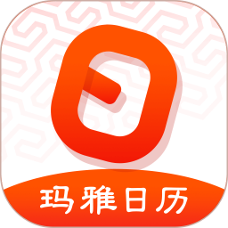 玛雅日历极速版app