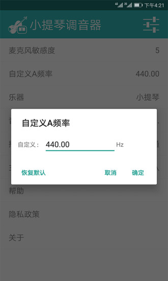 小提琴调音器app