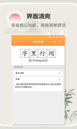 汉字宝典app