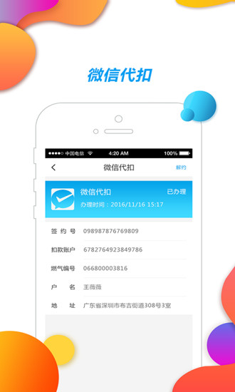 中燃慧生活app