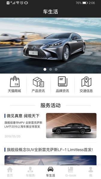 雷克萨斯app