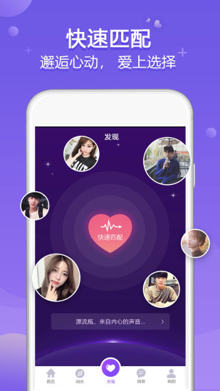 星梦漂流瓶app