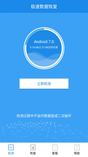 极速数据恢复app手机版